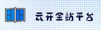 云开(YUNKAI)官方网站 - 官方正版入口