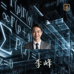 李峰